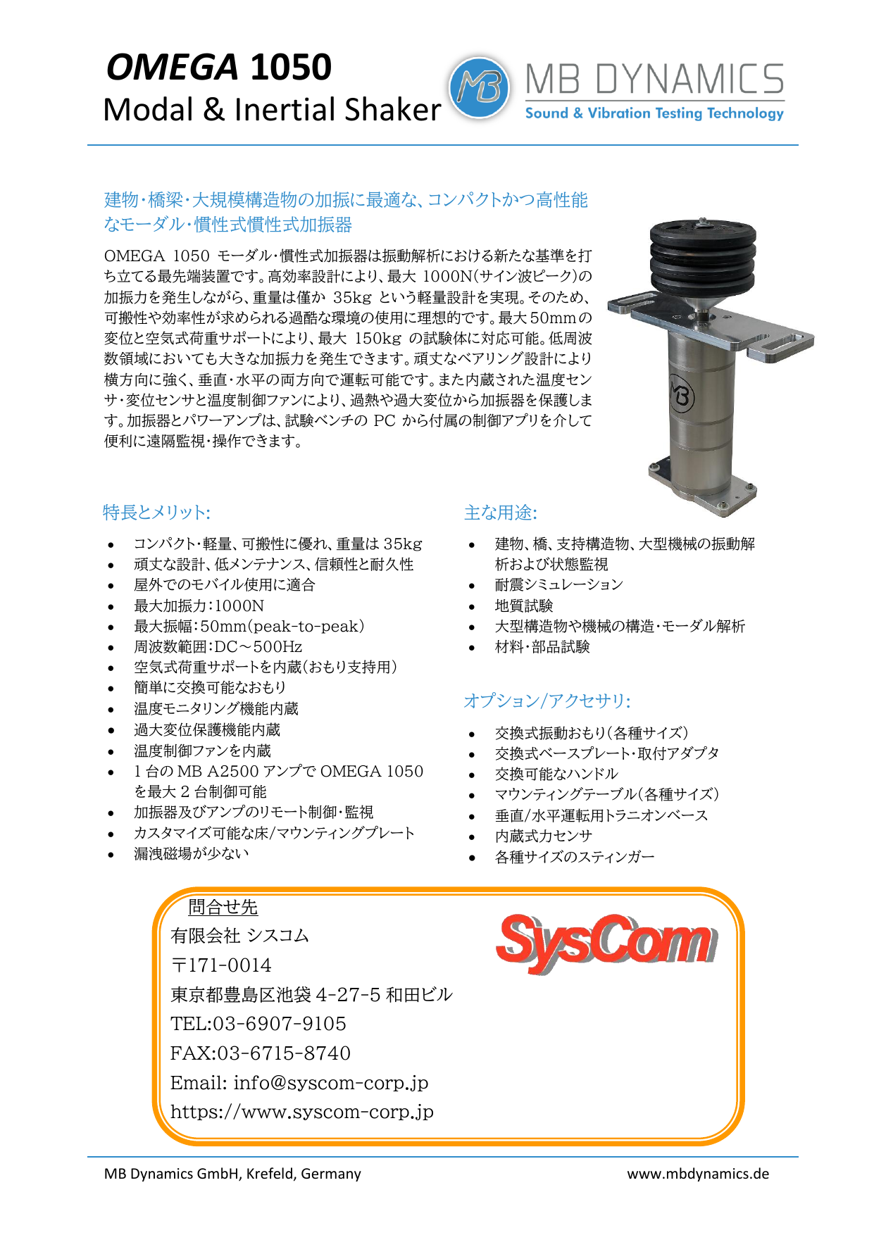 慣性式大型加振器